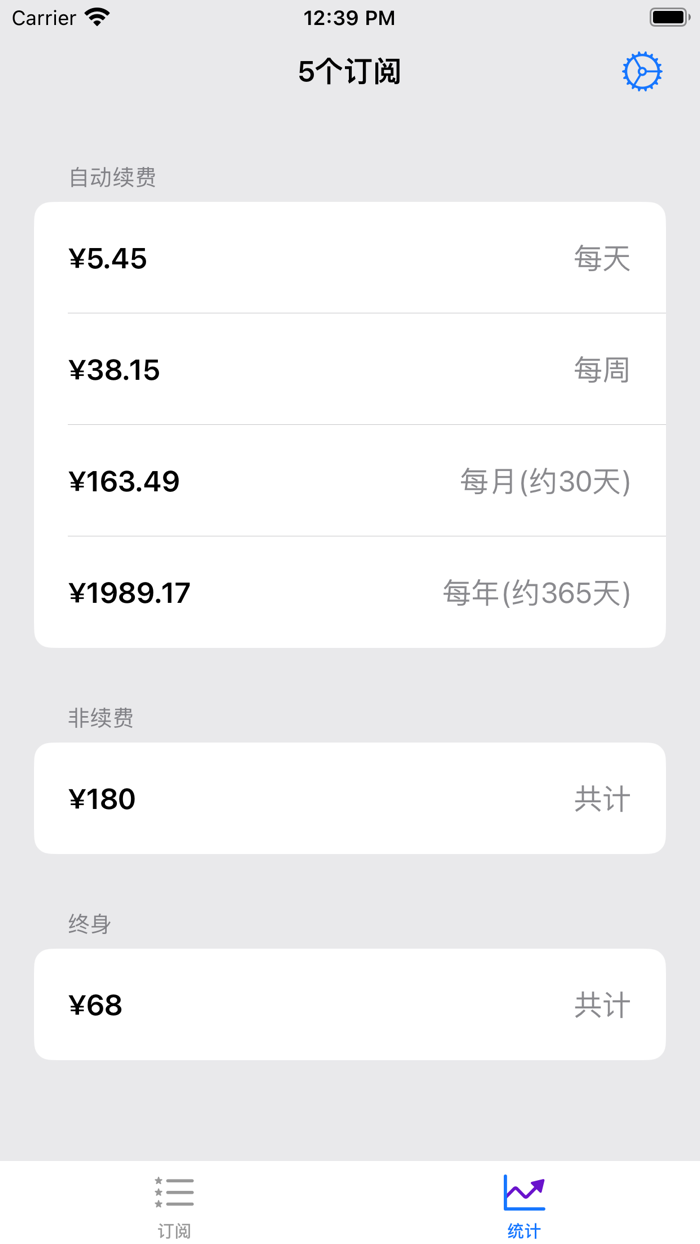 阅账 - 记录订阅的账单