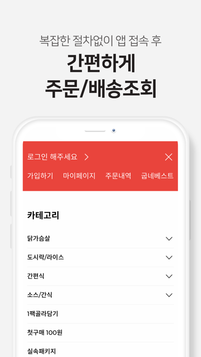 굽네몰 Screenshot