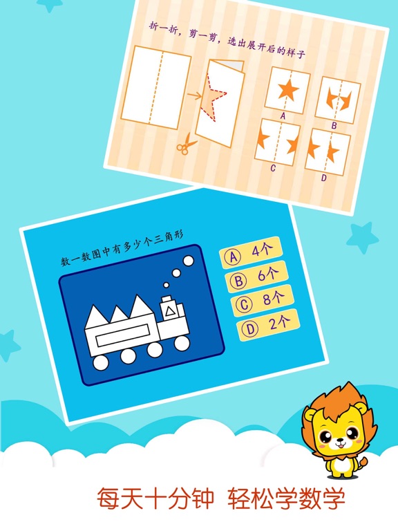 宝宝学数学-包含小学数学解题数学口算和数学游戏のおすすめ画像4