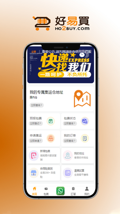 好易買集運 Screenshot