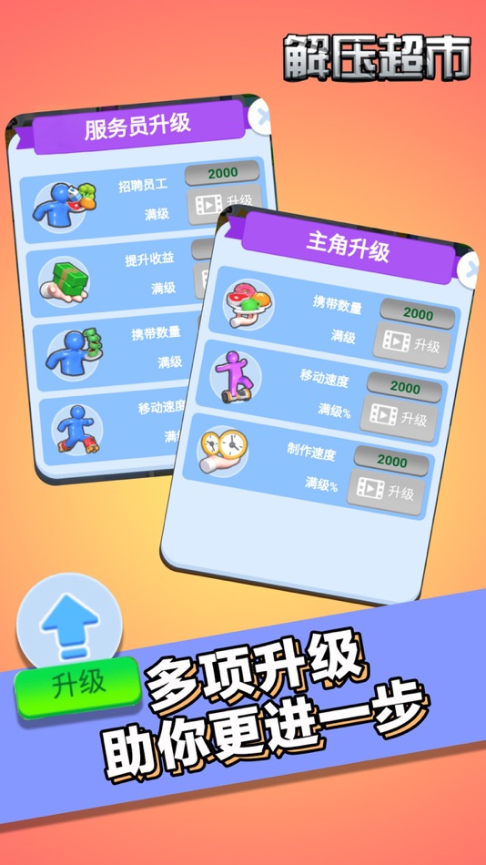 #6. 解压超市 - 模拟经营休闲单机手游 (iOS) Podle: 世明 黎