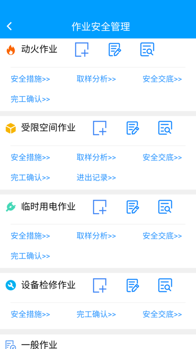 智慧化工 Screenshot