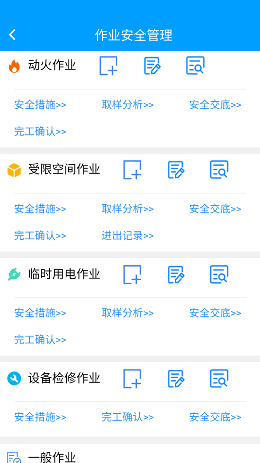 #2. 智慧化工 (iOS) 由: 江苏星云网格信息技术有限公司