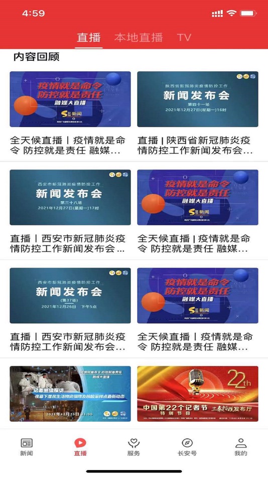 #3. 爱长安 (iOS) 由: 陕西广电网络传媒(集团)有限公司