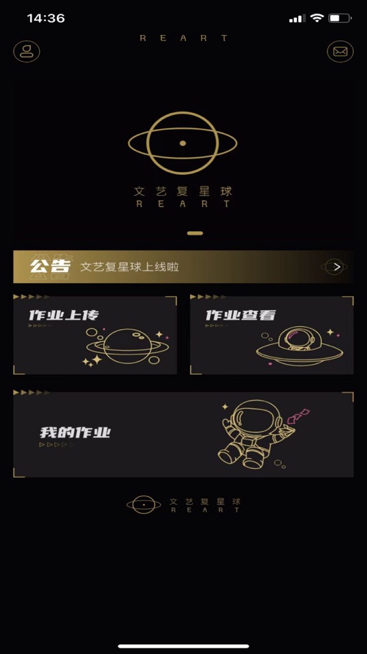 #3. 文艺复星球 (iOS) 来自: 上海艺与文化传播有限公司