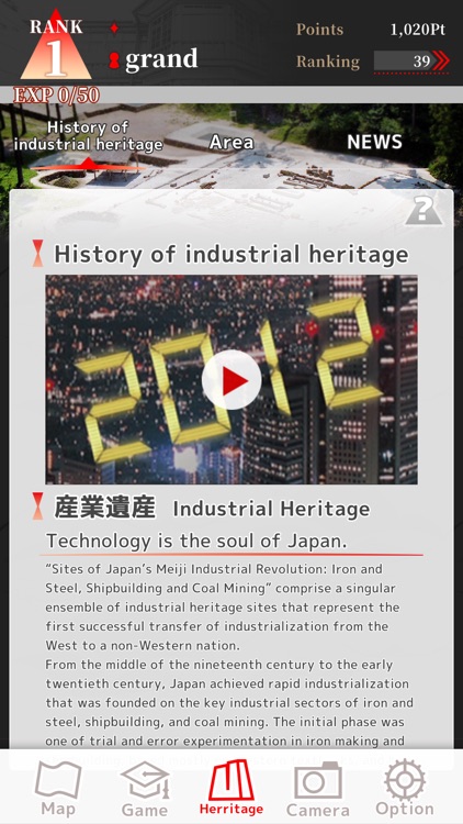 明治日本の産業革命遺産ガイドアプリパスポート