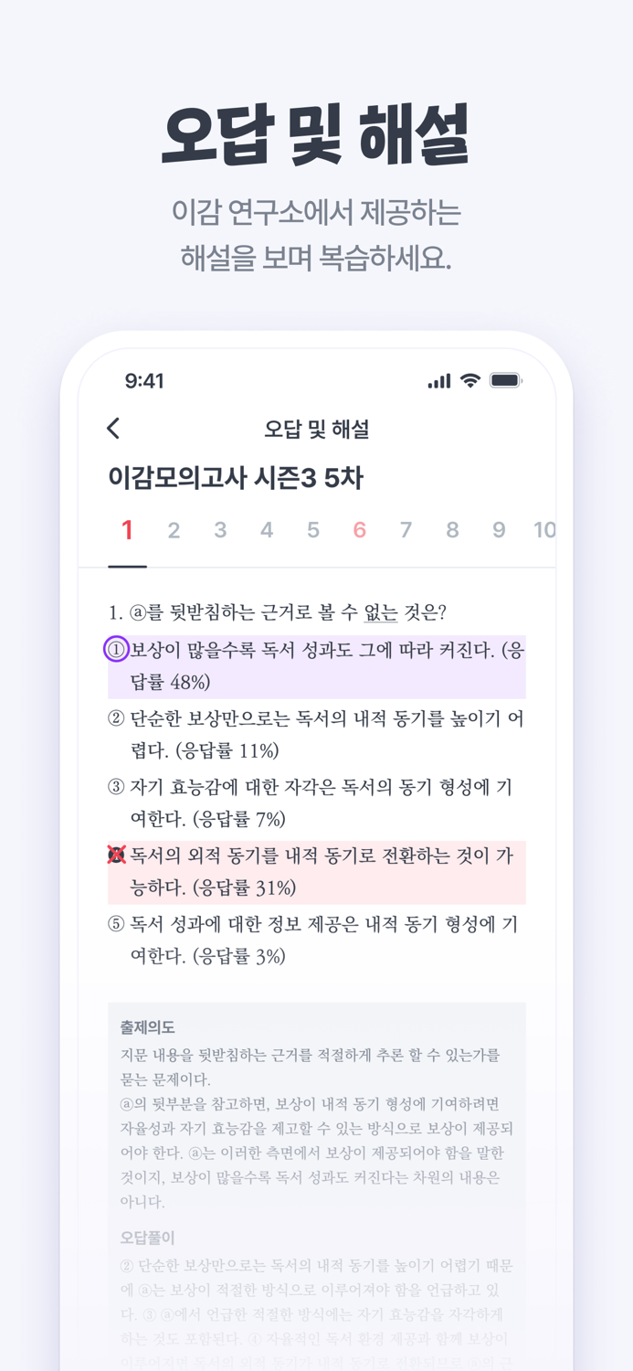 이모 - 이감 수능 국어 모의고사