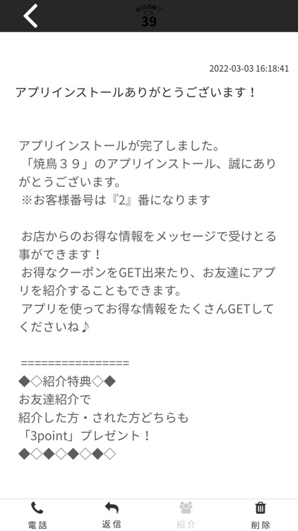 焼鳥３９　公式アプリ