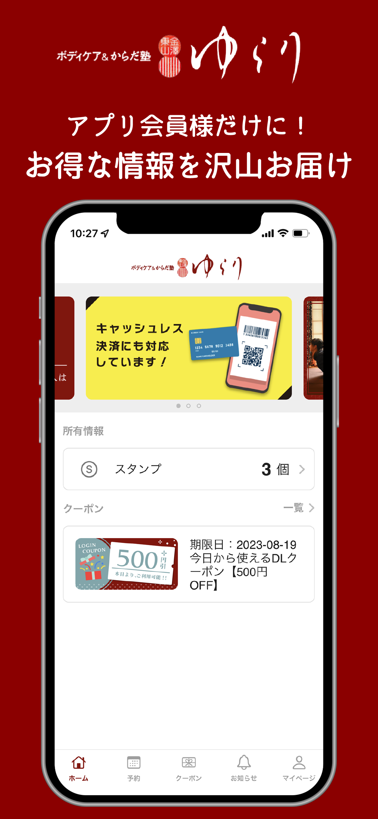 ボディケアゆらり公式アプリ