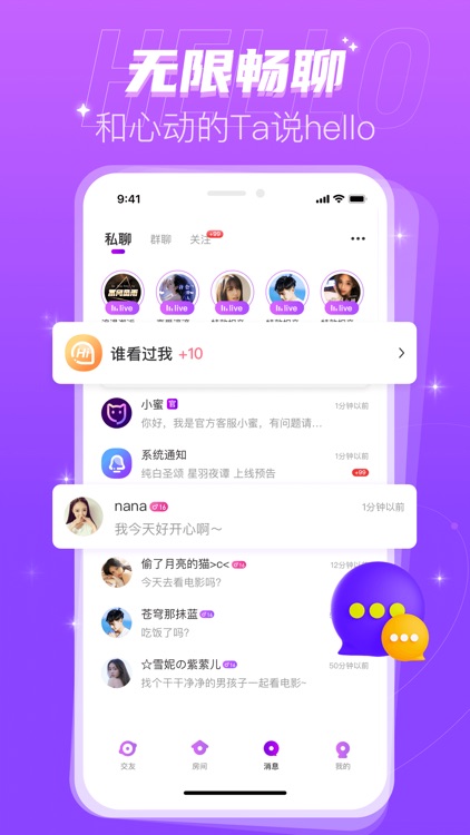 蜜趣交友-语音连麦聊天软件 screenshot-4