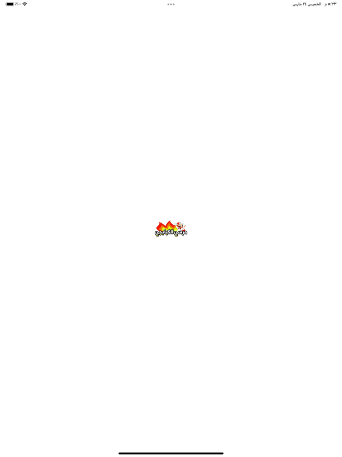 مرسي الكبابجي