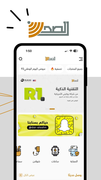 الصحن للاتصالات Screenshot
