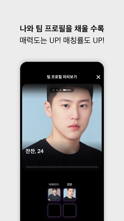 Queue 큐 - 2:2|3:3|4:4 데이팅,미팅 screenshot-4