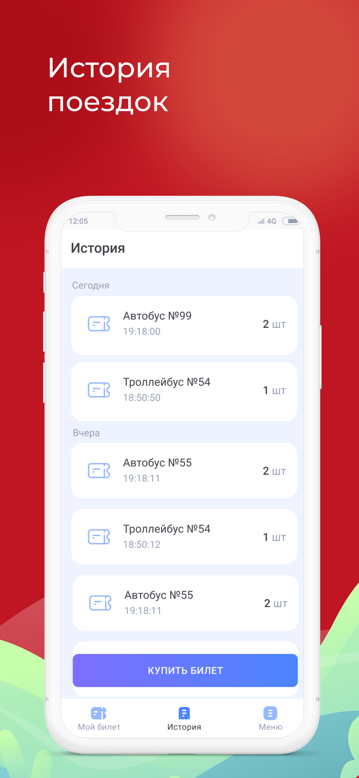 QR-билет