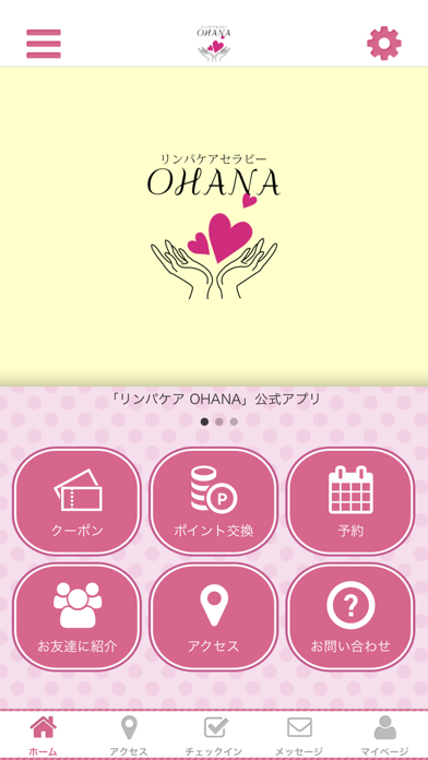 リンパケア　OHANA Screenshot