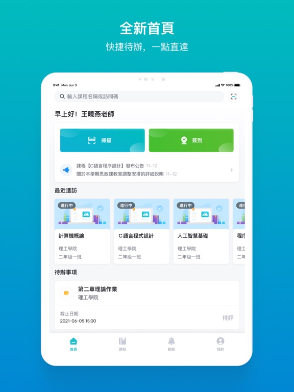 Screenshot #4 pour TronClass 暢課