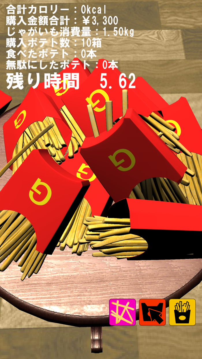 ポテトを食べたいだけなんだよ