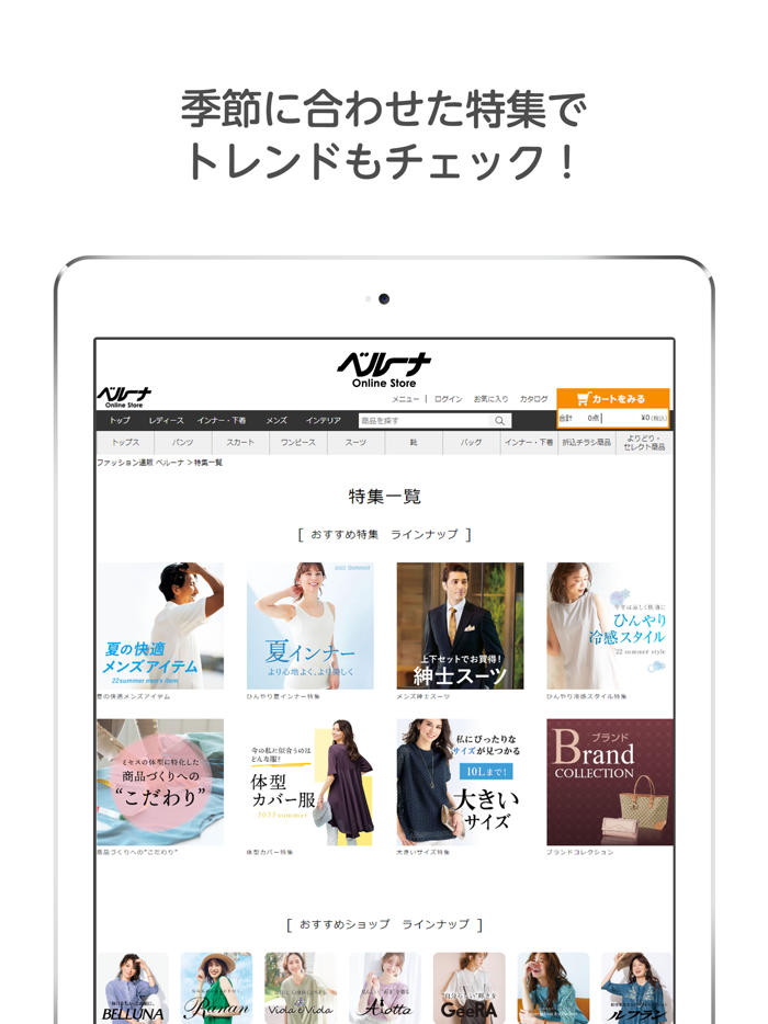 ファッション通販　ベルーナ（公式）