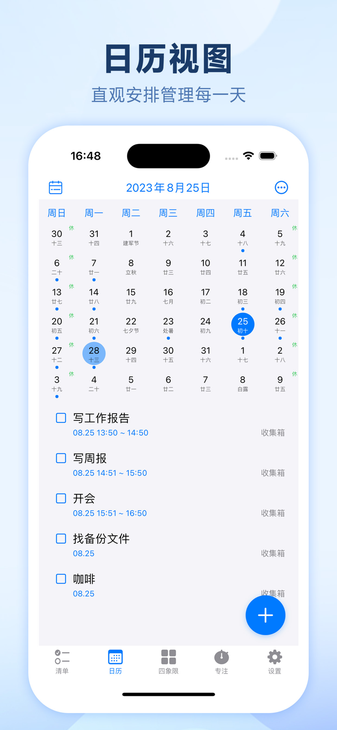 快做清单 - 日历备忘提醒and时间管理and自律计划