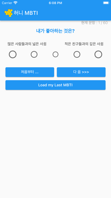 허니16 MBTI screenshot 5