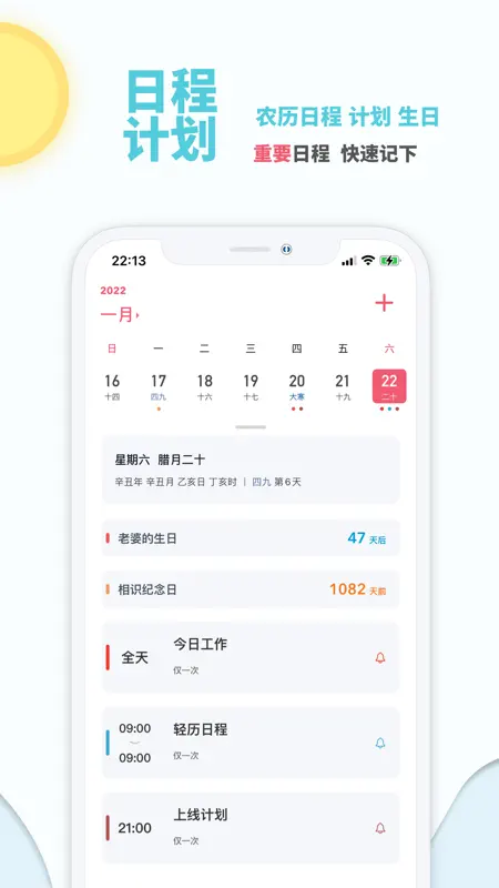 轻历 - 清新日历 screenshot 2 of 8