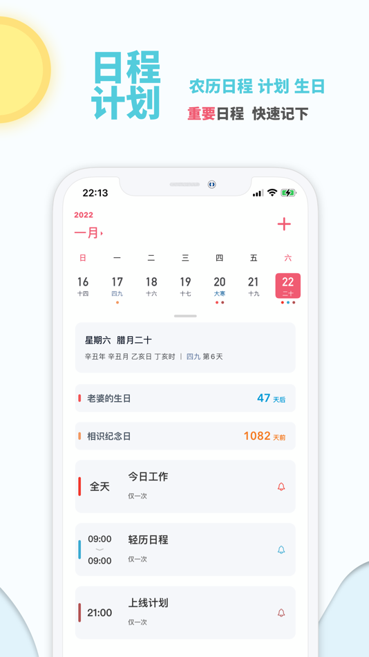 #2. 轻历 - 清新日历 (iOS) By: 雷 董