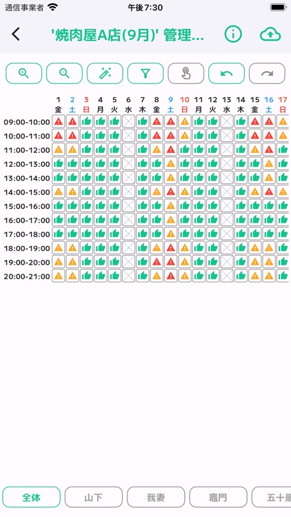 Shifty - シフト表作成アプリ-