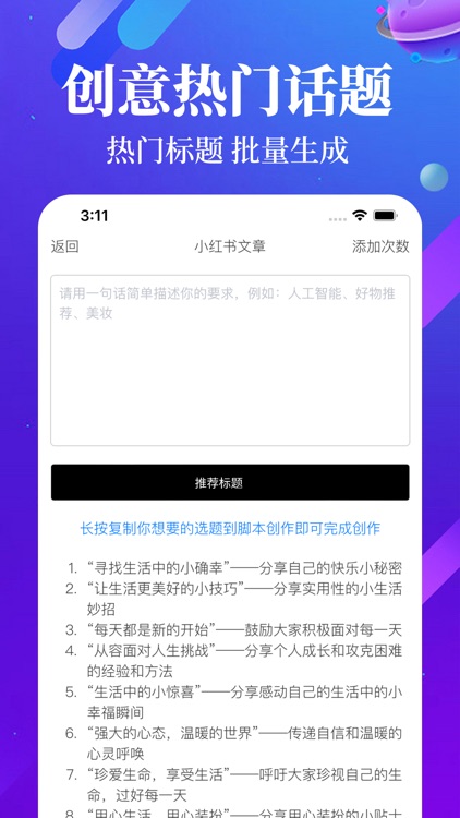 创意喵 - AI自媒体短视频创意和文案创作助手