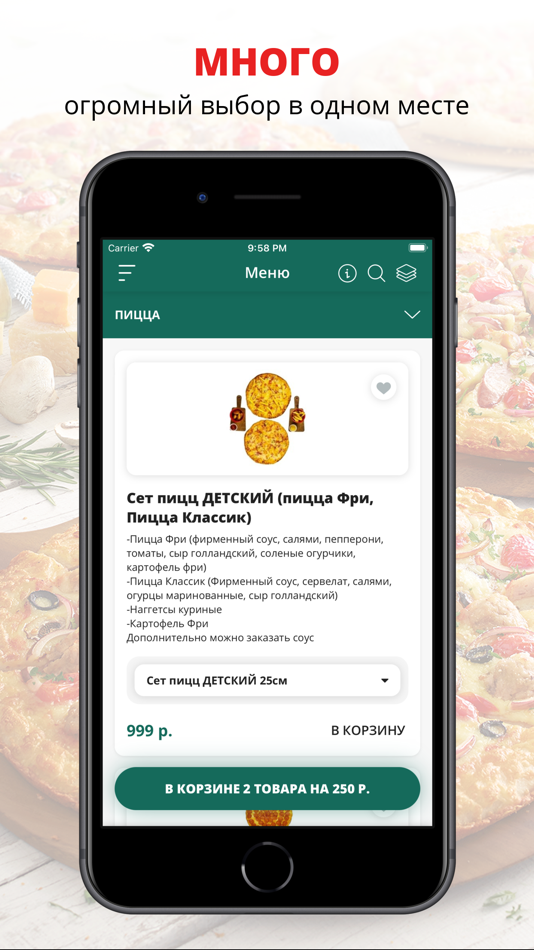 #Соус. Доставка вкусной еды - 8.1.0 - (iOS)