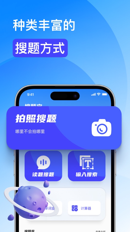 #1. 搜题-搜题软件,拍照搜题&搜题神器,搜题找答案 (iOS) 由: Nam Pham Hai