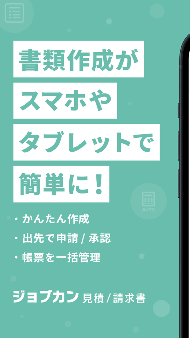 ジョブカン見積/請求書 Screenshot