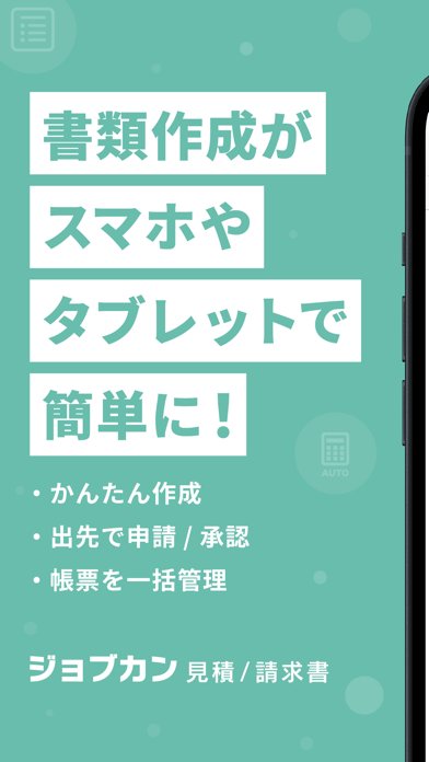 ジョブカン見積/請求書のおすすめ画像1