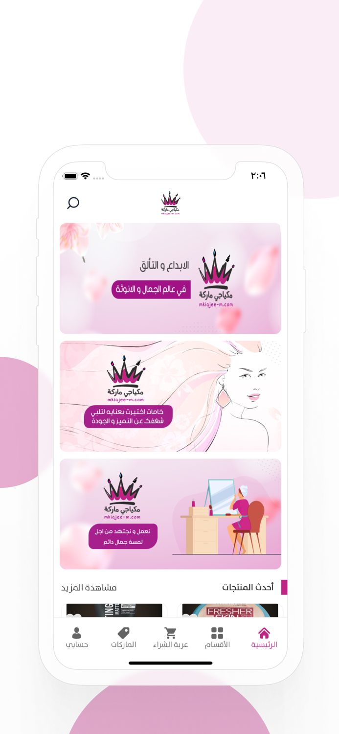 مكياجي ماركة