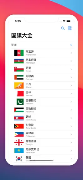 Game screenshot 国旗大全: 世界各国家和地区旗帜一览 mod apk