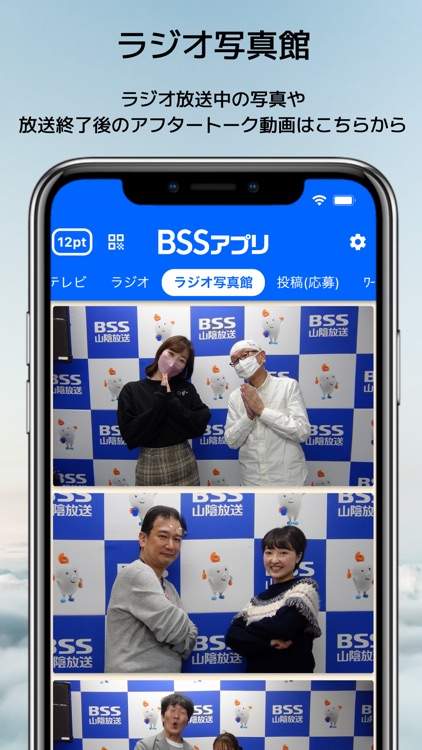 BSSアプリ　～BSS山陰放送～ screenshot-5