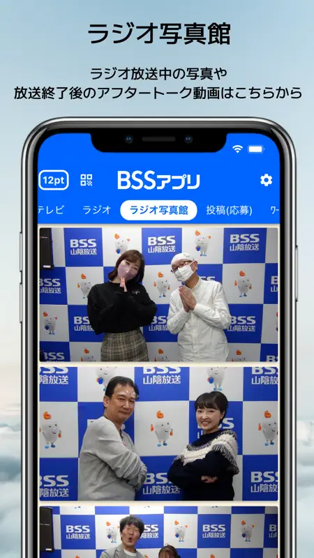 BSSアプリ　～BSS山陰放送～ screenshot 6 of 8