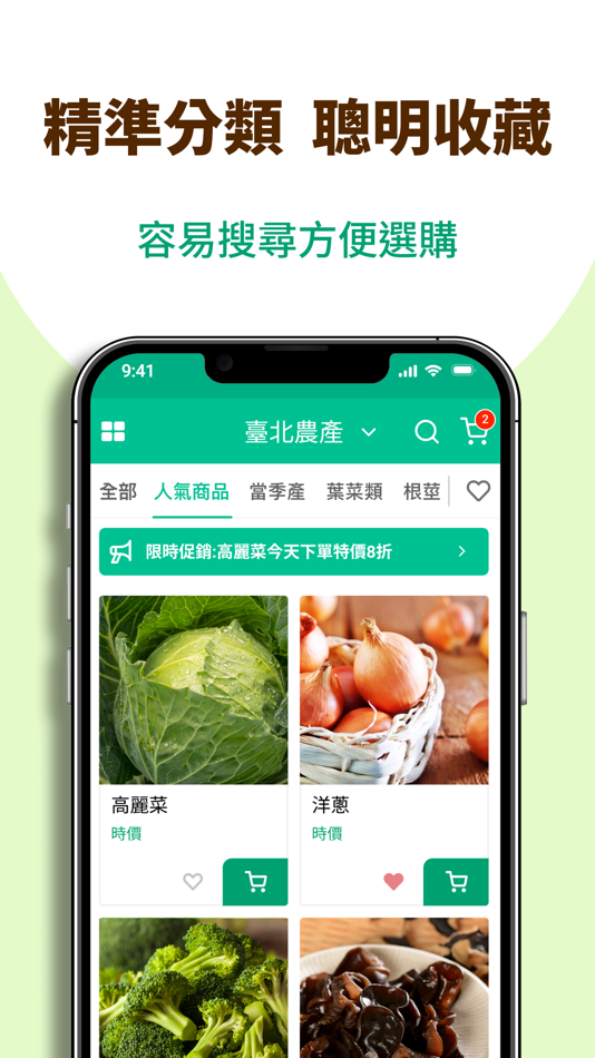#2. 臺北農產農易訂 (iOS) 게시자: 凌聚農業