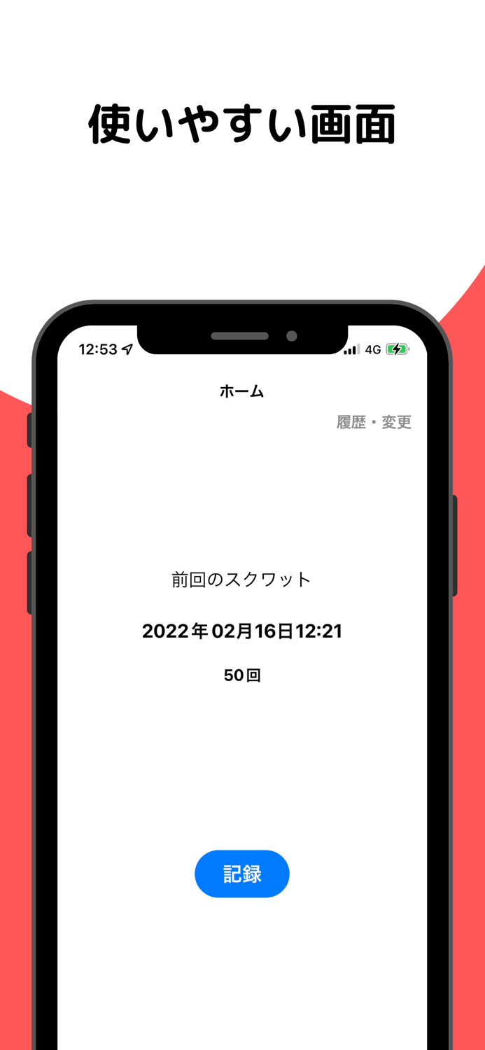 毎日スクワット