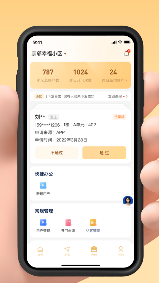 #3. 亲邻管家 (iOS) 由: 深圳市亲邻科技有限公司