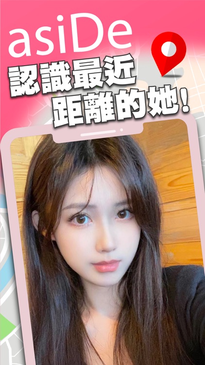 asiDe: 認識最近距離異性的約會交友App