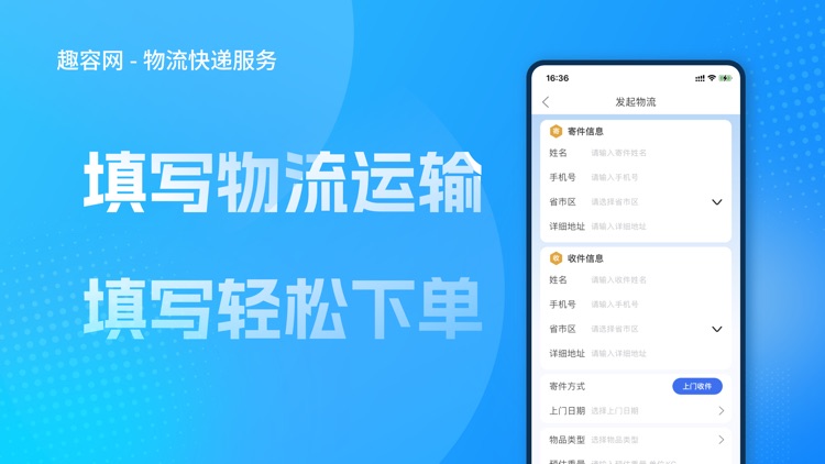 趣容网 - 物流快递服务