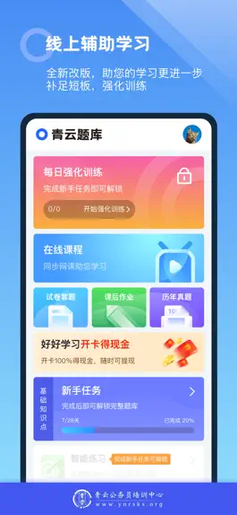 Game screenshot 青云题库 mod apk