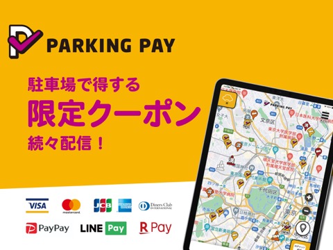駐車場キャッシュレス決済アプリ PARKING PAYのおすすめ画像6