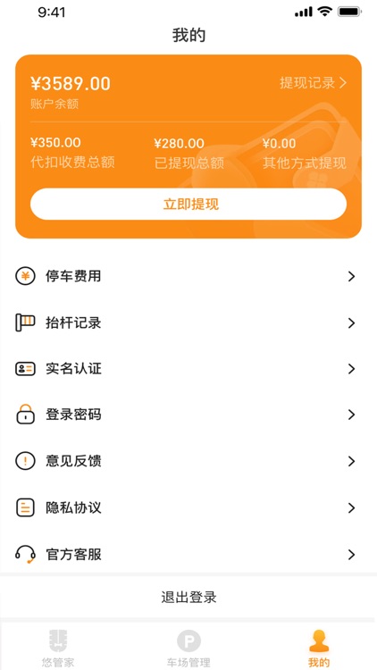 悠管家Y-用科技解放车场管理