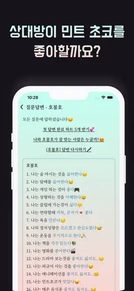 Game screenshot 사랑에 눈 멀다 - 하루에 한줄 씩 마음을 연결하세요! hack