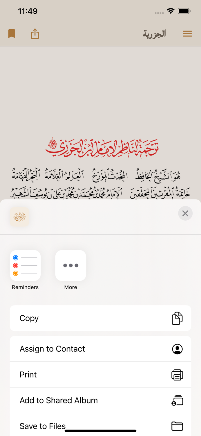 متون التجويد  Mtoon AlTajweed