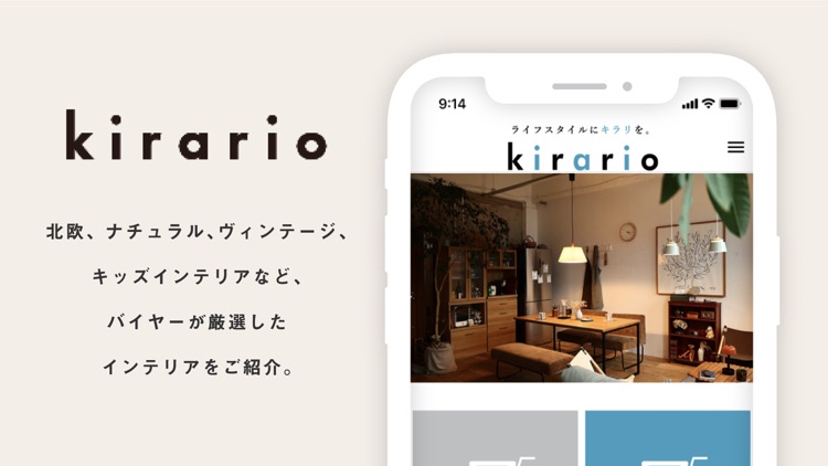 家具・インテリアのお買い物アプリ-Kirario（キラリオ）