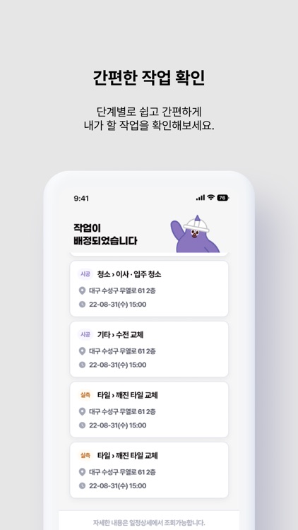 수수다 시공 파트너 screenshot-3