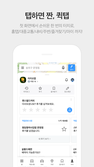KakaoMap - Korea No.1... screenshot1