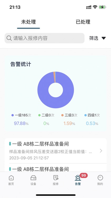 智慧安全应急服务平台 screenshot-3